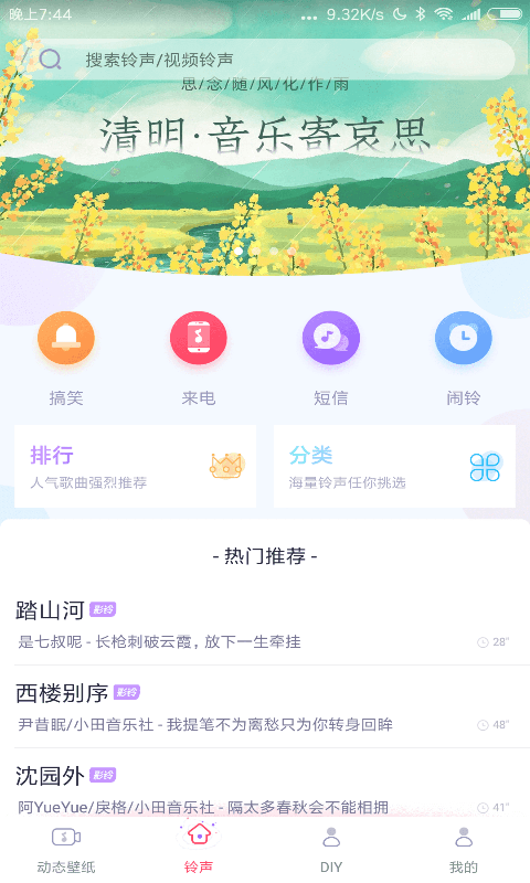 清风动态壁纸