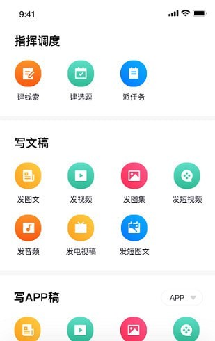 融媒体采编